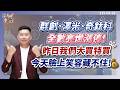 20260521 1530 徐紹軒 法人軒言