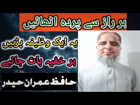 Raaz Janne Ka Wazifa Har Sawal Ka Jawab Maloom Karne Ka Wazifa Wazifa For Find Out Every Secret 