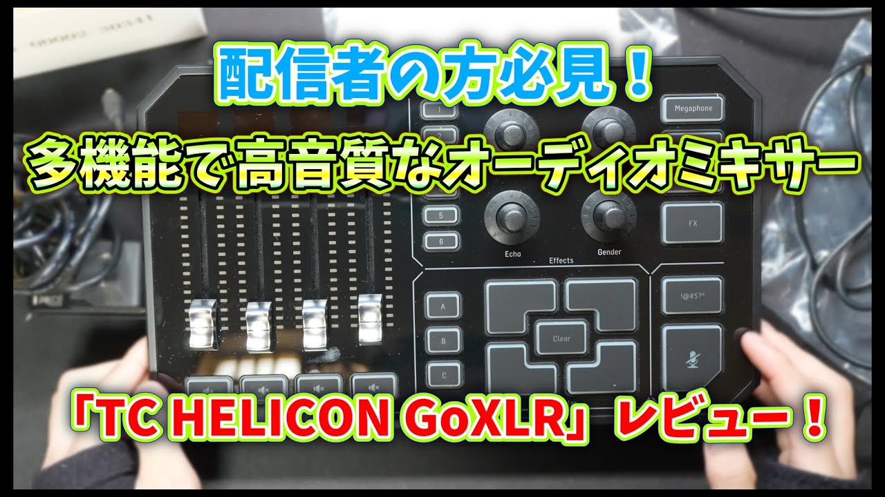 配信者の方必見！ 多機能で高音質なオーディオインターフェース 「TC
