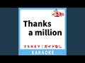 Thanks a million (ガイド無しカラオケ) +1Key[原曲歌手: 田村直美]