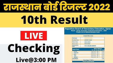 How to check Rajasthan Board 10th Result 2022। राजस्थान बोर्ड 10वीं रिजल्ट कैसे देखें।