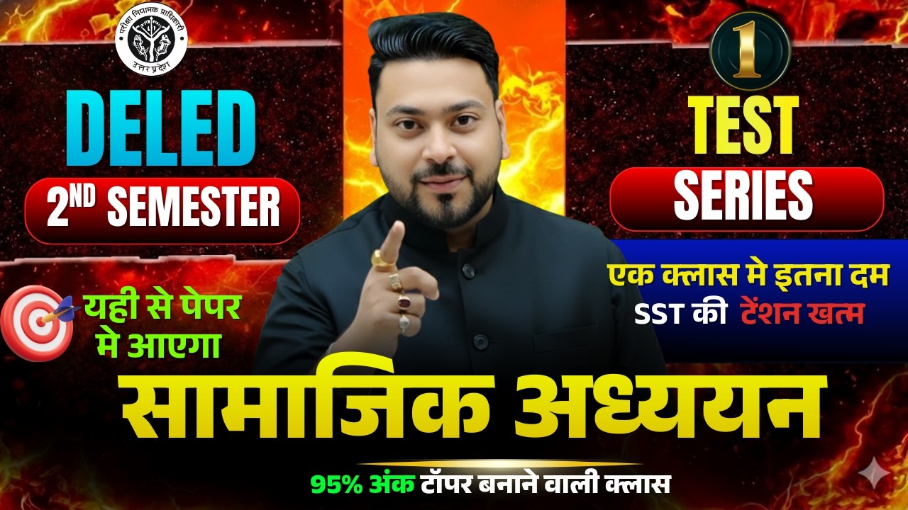 UP Deled 2nd Semester Sst Social Science Test Series |  Deled 2nd Semester Sst Classes | Utkarsh Sir