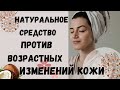 Аптечное средство для повышения тургора кожи , сужения пор и пигментации.