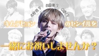 【BTS/V】テヒョンって沼要素しかないじゃん（テヒョンセンイル動画）