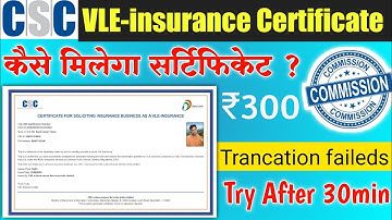 CSC RAP Certificate Apply । CSC Vle Rap Insurance Certificate । CSC RAP try after 30 min Solution।