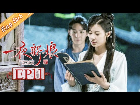 【ENG SUB】《一夜新娘》第11集 花溶被迫成秦尚城“婢女” The Romance Of HUA RONG EP11【芒果TV独播剧场】