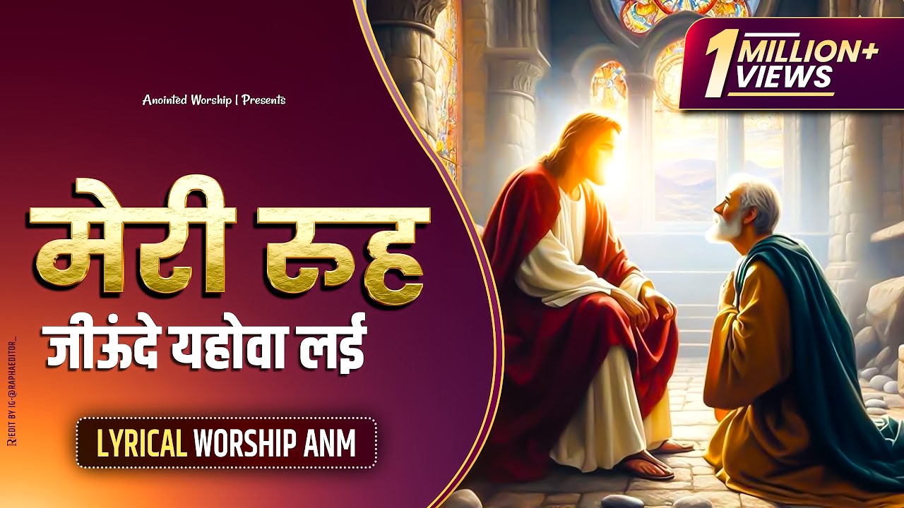 Meri Rooh Jeonde Yahowa lai Pyassi Hai New Lyrical Worship Song of@AnkurNarulaMinistries