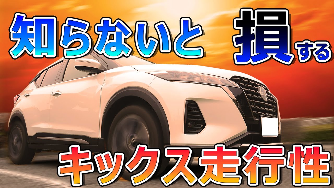 It's so XX!? Kicks e-power late model test drive review! The