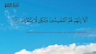Al Baqarah : 11-16 Repeat 10 times For Memorizing Quran