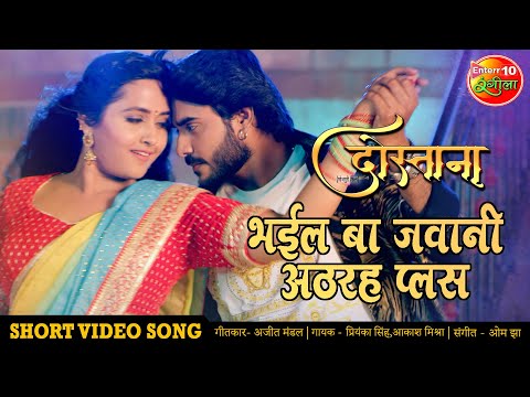 NEW VIDEO SONG भईल बा जवानी अठरह प्लस Pradeep Pandey Chintu Kajal New Bhojpuri Song 2020 | Dostana
