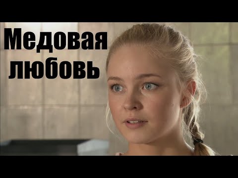 Медовая любовь, мелодрама, перевод на китайский традиционный