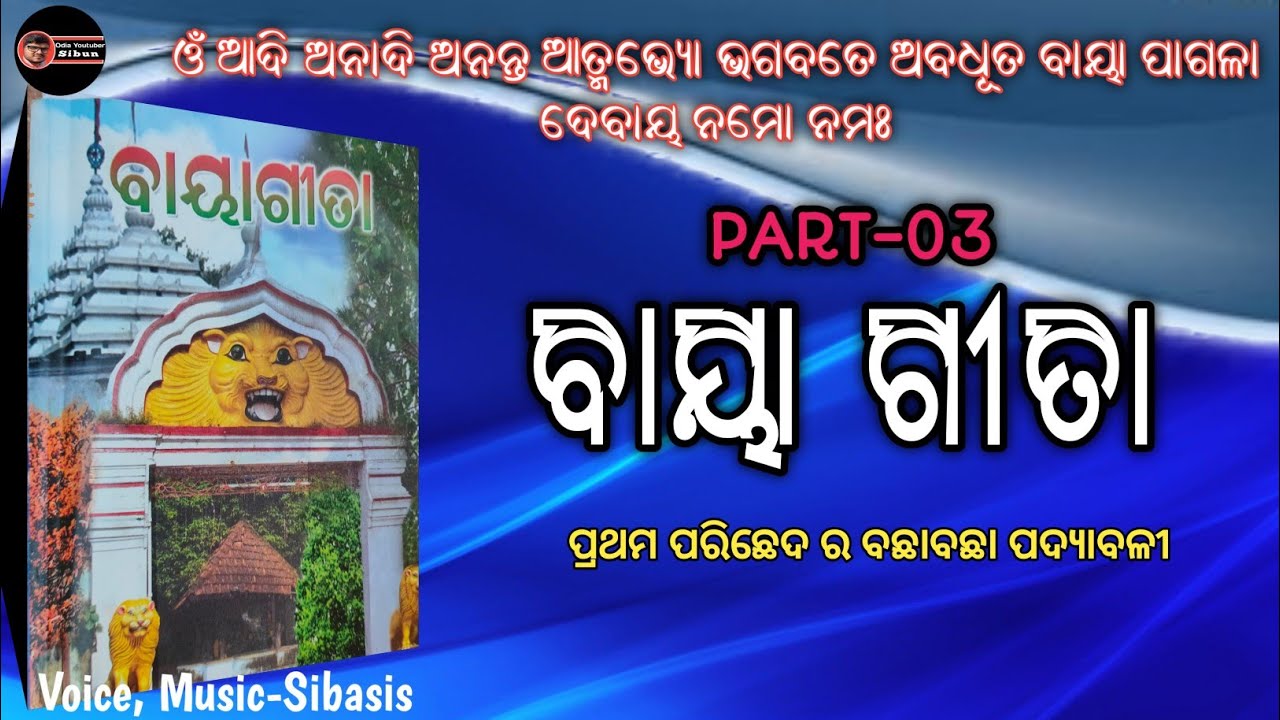 Baya Gita Part-03 ବାୟା ଗୀତା
