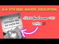 B.a 6th semester Major Education C-14 ||Psychology Assignment & Practical Common Note final exam