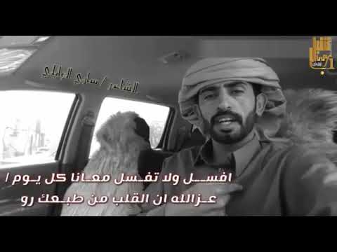 اشاعر ساري الوايلي ياسامعي بعطيك من فكري علوم