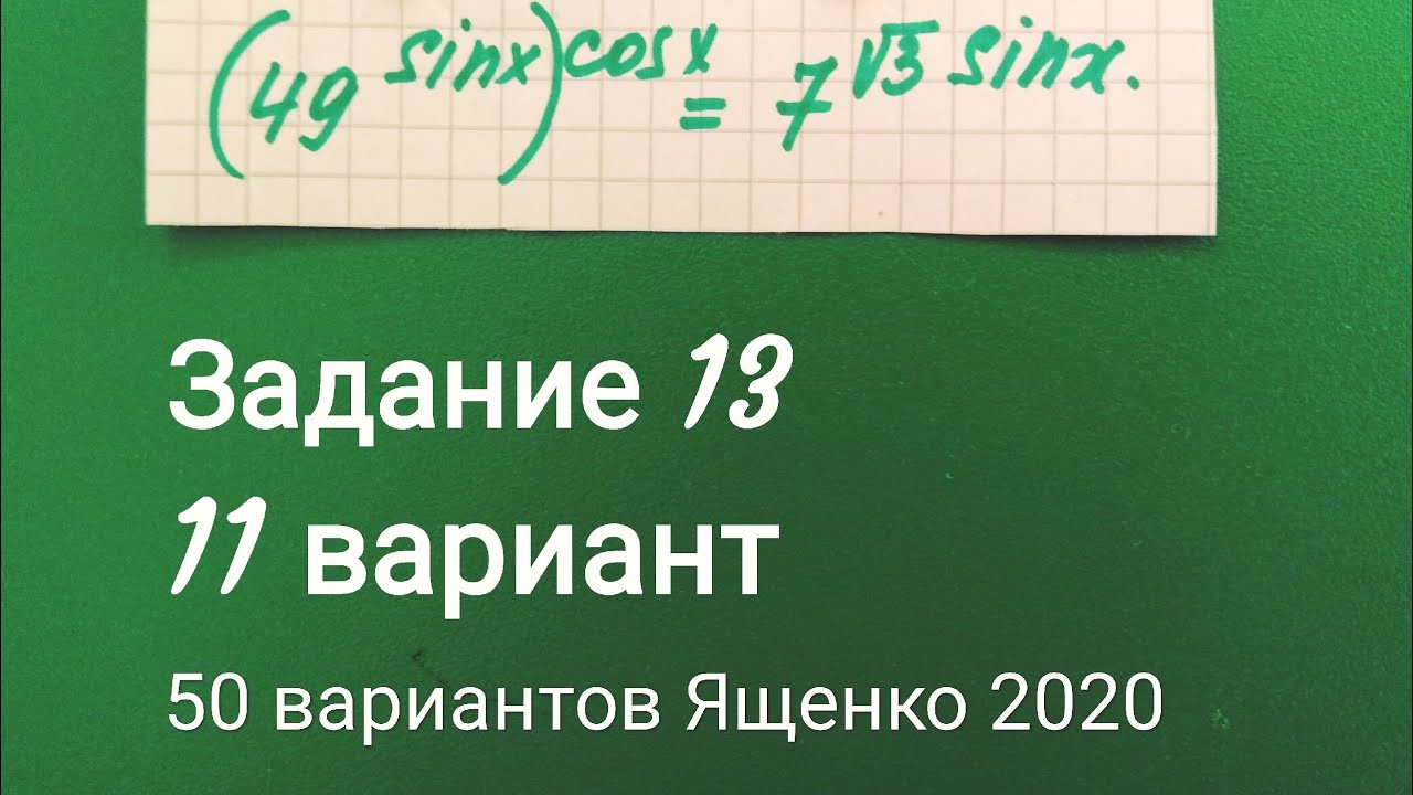 Вариант 15 2020 математика. Вариант 11 разбор ЕГЭ Ященко. Ященко ЕГЭ 2023 математика профиль.
