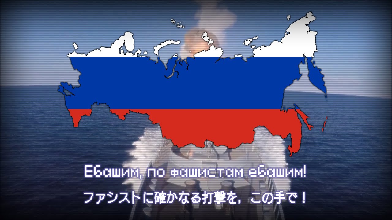 【The Fire Rises】Еб@шим по НАТО /  NATOを叩き潰せ 【Russian First European War song (Unofficial)】