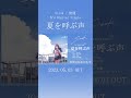 Sizuk/俊龍 - 夏を呼ぶ声[試聴動画]