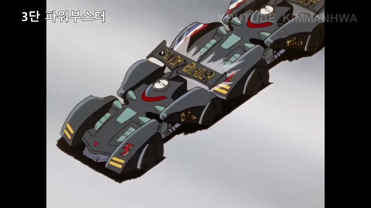 [우리는챔피언 1분 명장면] 5. 3단 파워부스터