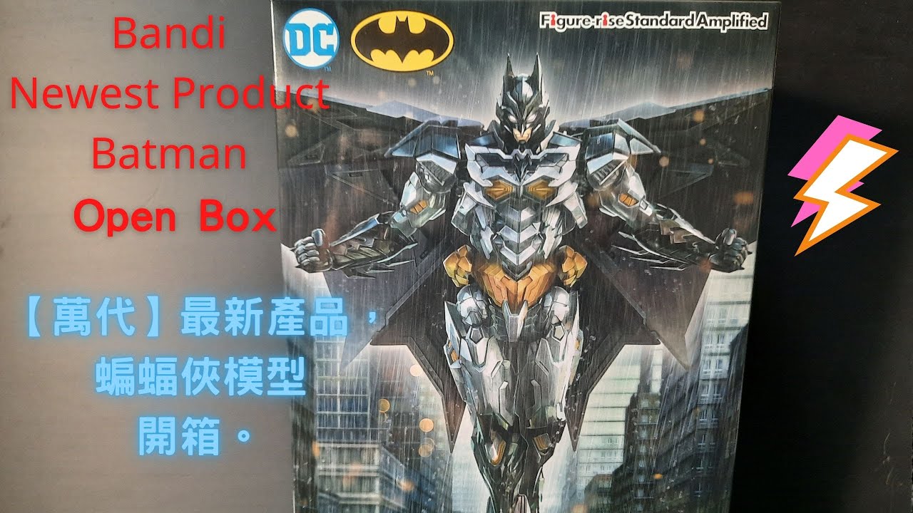 Bandi Newest Product DC Batman Plastic Model Kit Open Box 【萬代】最新產品，蝙蝠俠