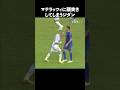 世界一の魔術師ジダン＃サッカー