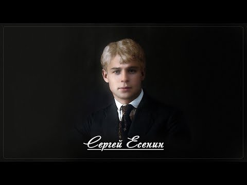 Село - Сергей Есенин (читает Алексей Емельянов)