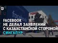 Попытки блокировки Facebook. Теракт в Кабуле. Коронавирус мигрирует из России | АЗИЯ | 2.11.21