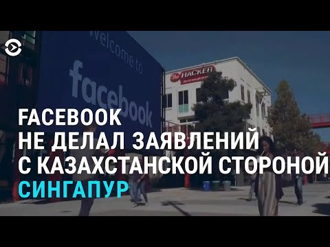 Попытки блокировки Facebook. Теракт в Кабуле. Коронавирус мигрирует из России | АЗИЯ | 2.11.21