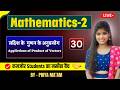 सदिश के गुणन के अनुप्रयोग Maths-II | Part-30 || Polytechnic 2nd semester by Priya Ma'am