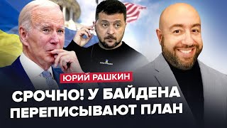 Залаштункова гра в США! Шокуючий план ТРАМПА: Дата ЗАКІНЧЕННЯ війни / Байден приголомшив РІШЕННЯМ