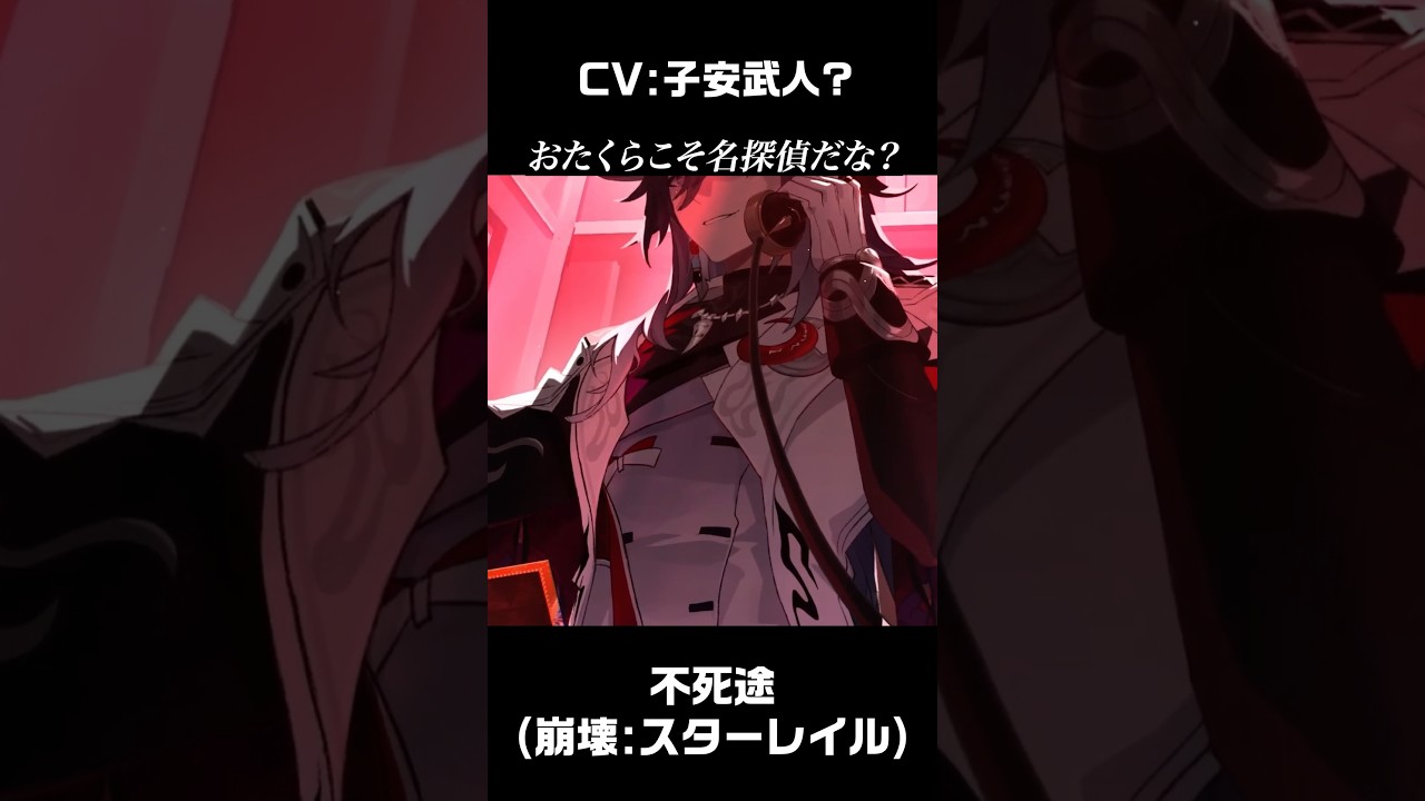 不死途の初登場が最高にカッコイイ件！【崩壊スターレイル】