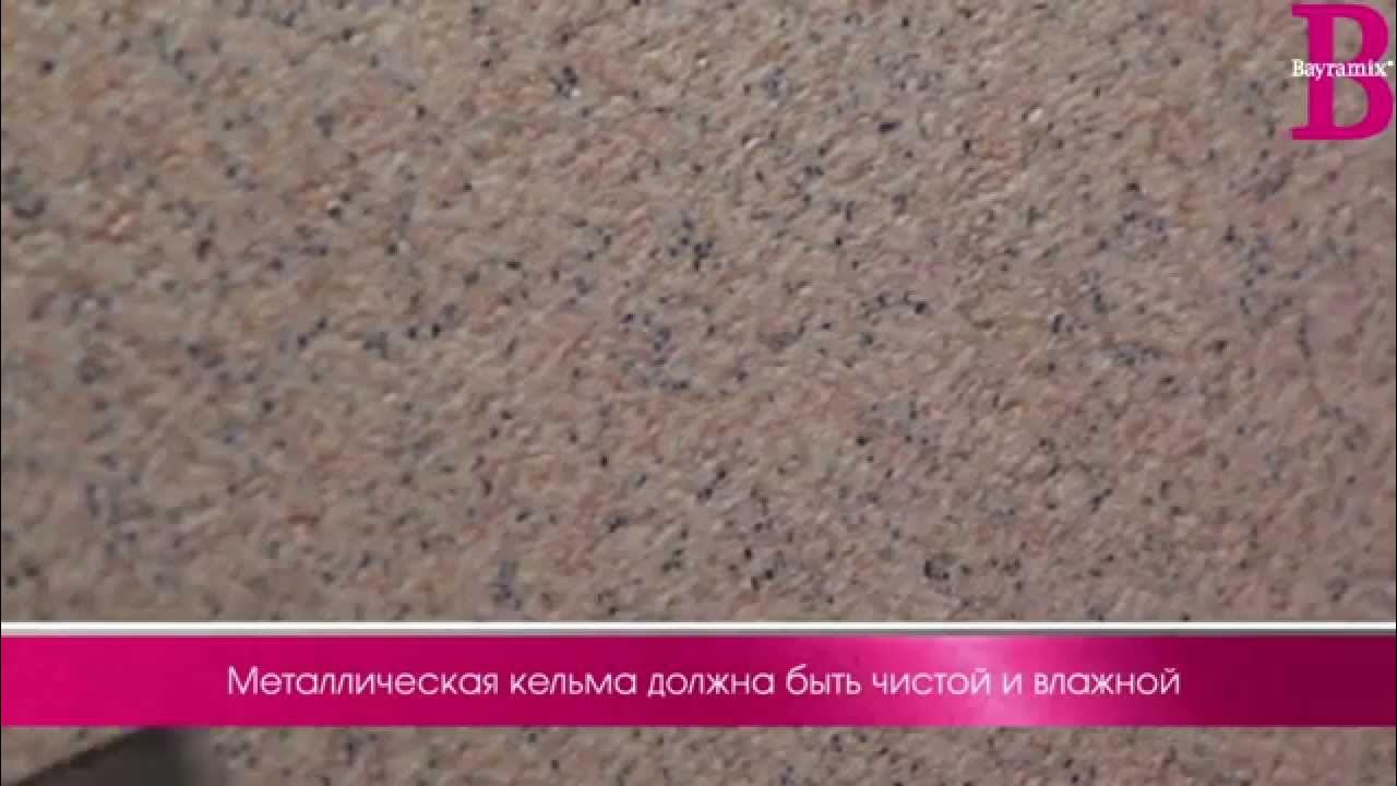 Байрамикс - техника нанесения - YouTube