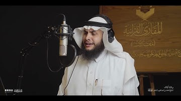 تحبير المقارئ | سورة سبأ [12-14] | القارئ: موسى أبو زغلة العمارين
