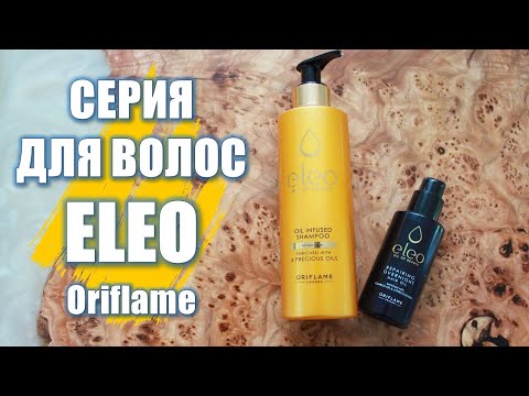 Video: Nová řada Eleo od Oriflame - skvělá péče o vlasy