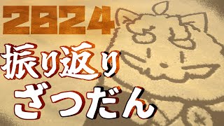 【Shore Doodle –渚のお絵描き–】浜辺で今年を振り返る枠【VTuber】