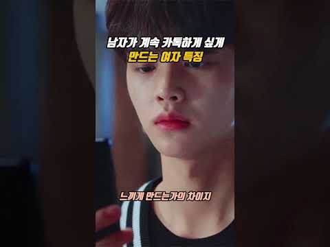 남자가 좋아하는 카톡 말투 이렇게만 하시면 됩니다