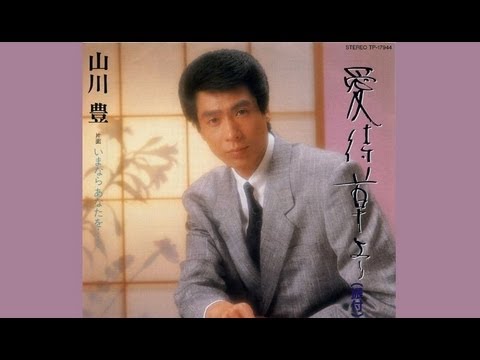 愛待草より　山川豊　隠れた名曲...Part_12　Cover 華之将