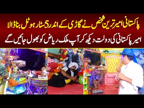 Story of Richest Man of Pakistan