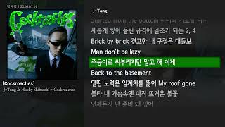 [그냥자막] J-Tong & Hukky Shibaseki - Cockroaches [Cockroaches]