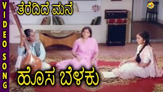 Video thumbnail of "Hosa Belaku–ಹೊಸ ಬೆಳಕು Kannada Movie Songs | Theredide Mane Video Song | Rajkumar | TVNXT Kannada"