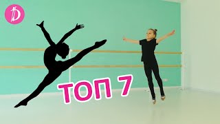 ТОП 7 прыжков  в гимнастике / Уходим с Ютуб? Почему долго не было видео