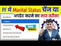 ✅ PF में Marital Status चेंज करने का नया तरीका! pf me marital status kaise change kare @TechCareer