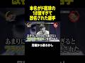 改名を余儀なくされたフランク・マニー選手 #月曜から夜ふかし #マツコ #村上信五