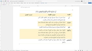 إعراب الآية (3) من سورة نوح: {أن اعبدوا الله واتقوه وأطيعون}
