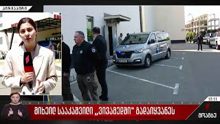 მიხეილ სააკაშვილი „ვივამედში“ გადაიყვანეს