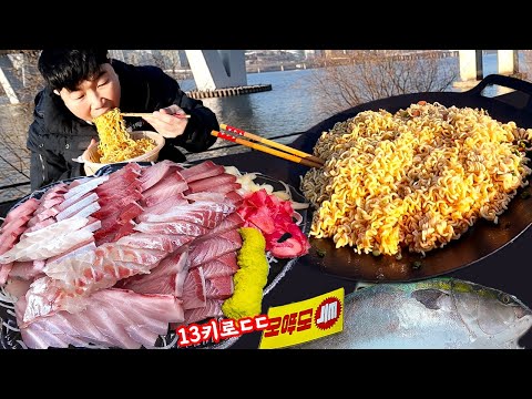 13키로 특대방어..한강에서 <strong>삼양라면</strong> 5봉 끓여서 같이묵자..