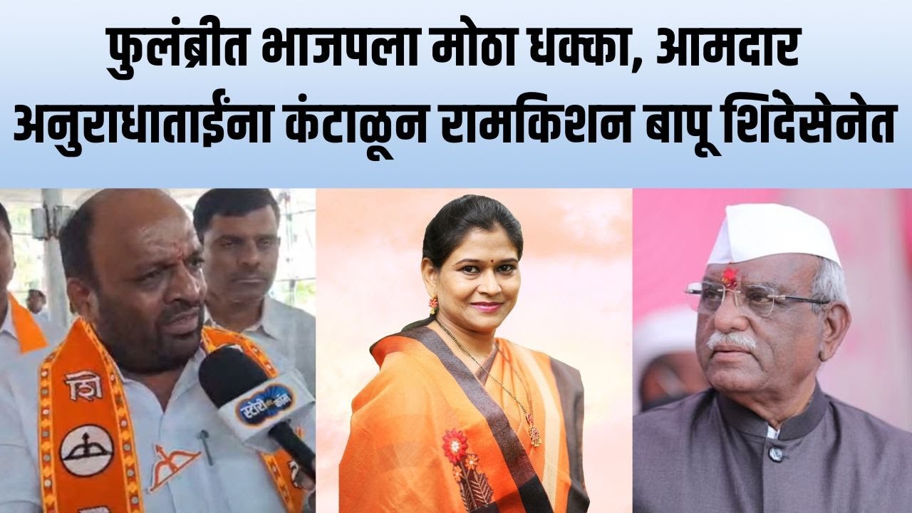 हरिभाऊंचे निकटवर्तीय तरी डावललं, ZP निवडणुकीच्या तोंडावर फुलंब्रीत काय घडलं, बापूंनी सगळं सांगितलं