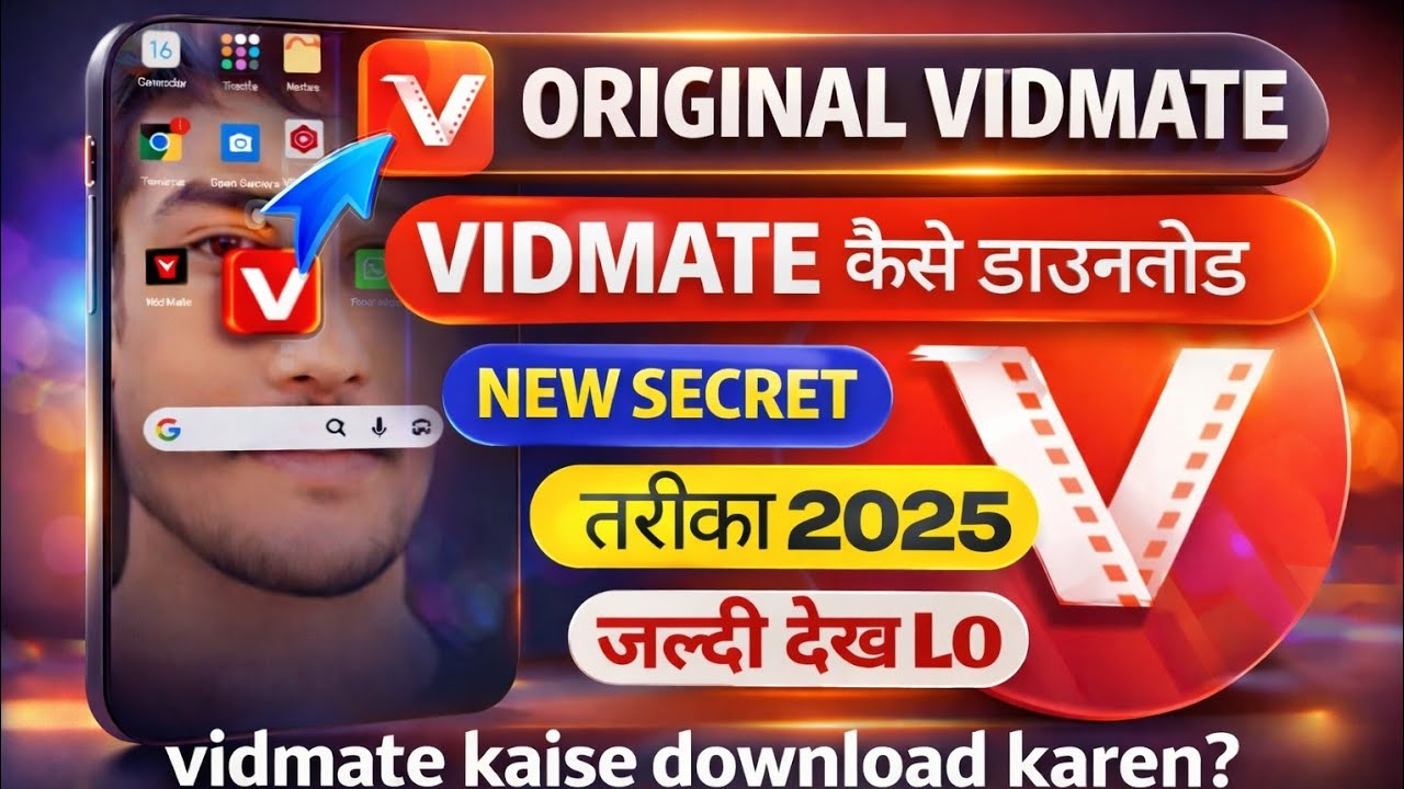 vidmate kaise download करें? VidMate कैसे डाउनलोड करें? 2025