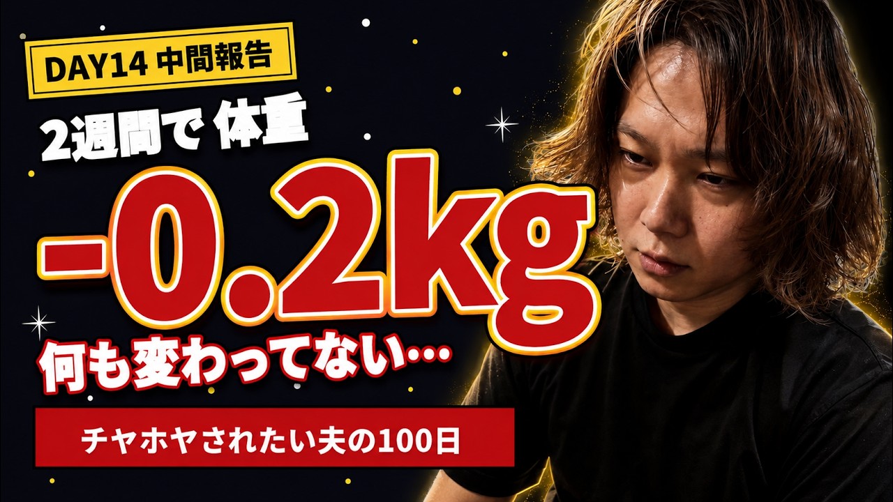 【2週間経過】100日チャレンジ中の夫が見せた本音をインタビューしてみた#100日チャレンジ #ダイエット #本音インタビュー #家族vlog #おちゃfamily