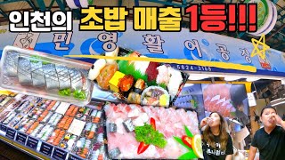 주말에 초밥으로 4000만원을 파는 집!┃인천민영활어공장┃sns에서 가장 핫한 초밥집