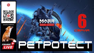 Mass Effect: Legendary Edition 6 серия